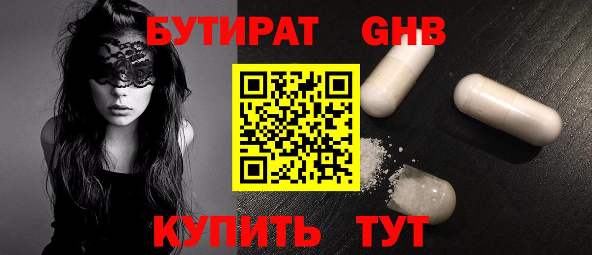 Бутират BDO 33%  Бутират  Архангельск  Вход с VPN 