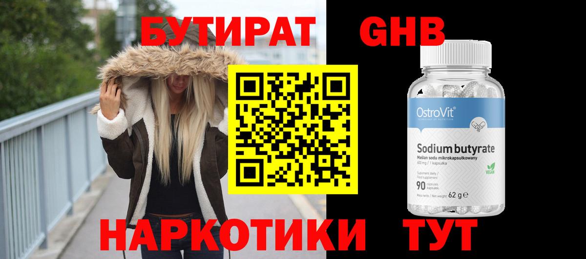 БУТИРАТ BDO Архангельск