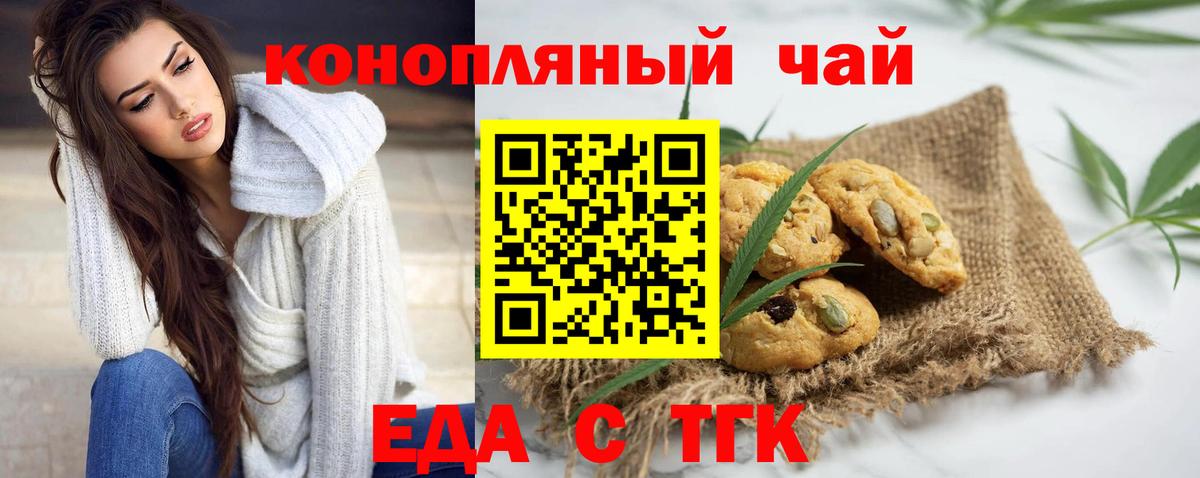 Еда ТГК конопля  Вход с VPN  Архангельск 