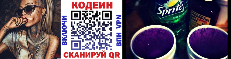закладки  Архангельск  Кодеиновый сироп Lean напиток Lean (лин) 