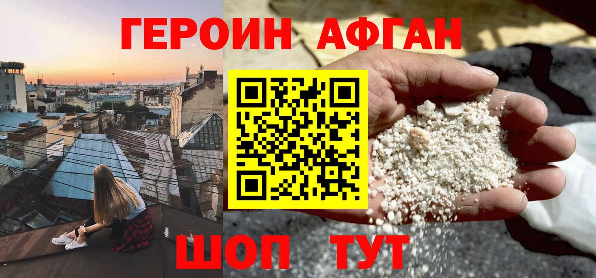 Героин афганец Архангельск