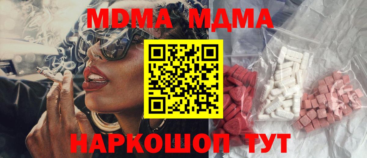 MDMA Molly  МДМА crystal  МДМА  Вход с VPN  Архангельск 
