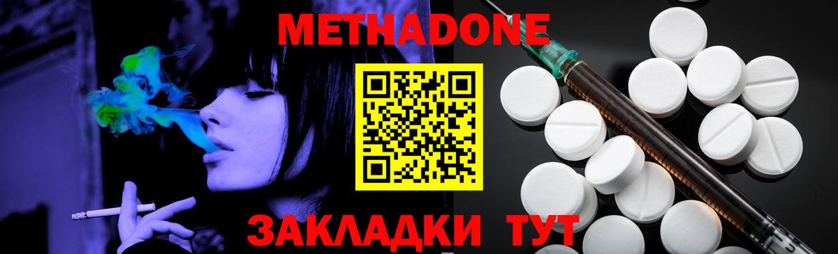 Метадон кристалл Архангельск